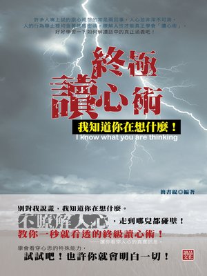 cover image of 終極讀心術